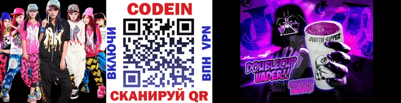 Codein напиток Lean (лин)  Горячеводский 